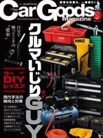 Car Goods Magazine カーグッズマガジン